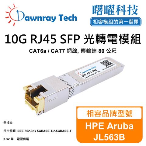 HPE Aruba JL563B 相容 銅纜模組 光轉電 RJ45模組 mini-GBIC 電口模塊