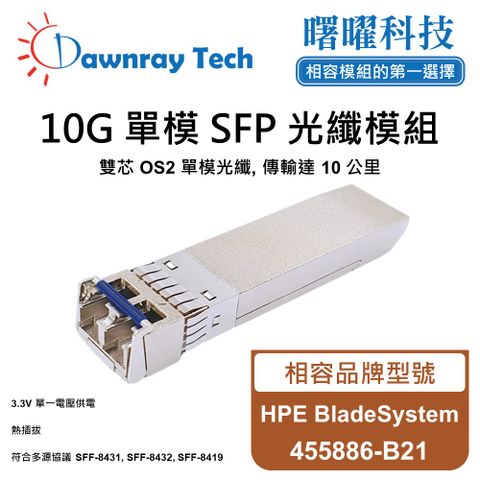 HPE BladeSystem 455886-B21 相容 光纖模組 光纖收發模組 SFP模組 mini-GBIC 光模塊