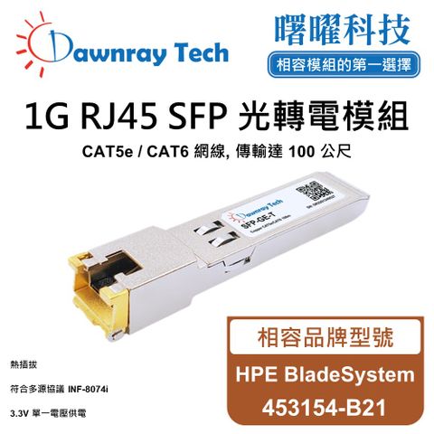 HPE BladeSystem 453154-B21 相容 銅纜模組 光轉電 RJ45模組 mini-GBIC 電口模塊