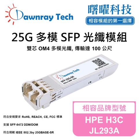 HPE H3C JL293A 相容 光纖模組 光纖收發模組 SFP模組 mini-GBIC 光模塊