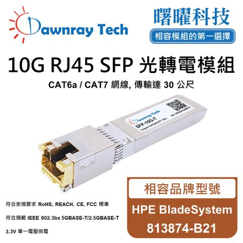 HPE BladeSystem 813874-B21 相容 銅纜模組 光轉電 RJ45模組 mini-GBIC 電口模塊