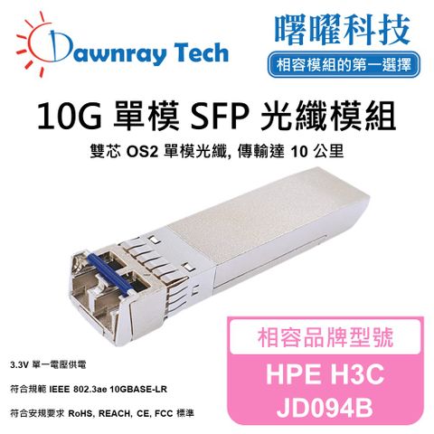 HPE H3C JD094B 相容 光纖模組 光纖收發模組 SFP模組 mini-GBIC 光模塊