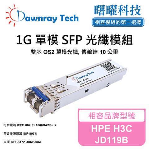 HPE H3C JD119B 相容 光纖模組 光纖收發模組 SFP模組 mini-GBIC 光模塊