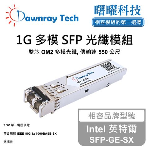 Intel 英特爾 SFP-GE-SX 相容 光纖模組 光纖收發模組 SFP模組 mini-GBIC 光模塊