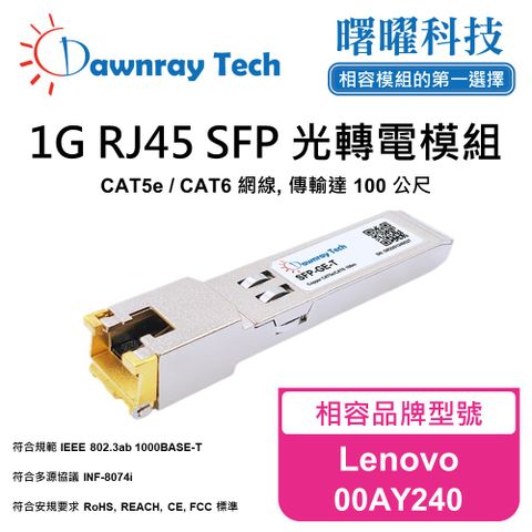 Lenovo 00AY240 相容 銅纜模組 光轉電 RJ45模組 mini-GBIC 電口模塊