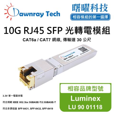 Luminex LU 90 01118 相容 銅纜模組 光轉電 RJ45模組 mini-GBIC 電口模塊
