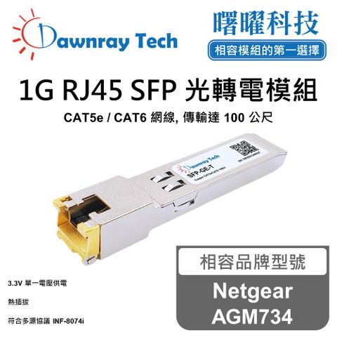 Netgear AGM734 相容 銅纜模組 光轉電 RJ45模組 mini-GBIC 電口模塊