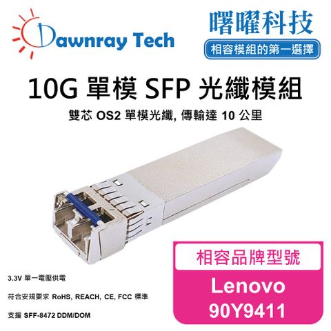 Lenovo 90Y9411 相容 光纖模組 光纖收發模組 SFP模組 mini-GBIC 光模塊