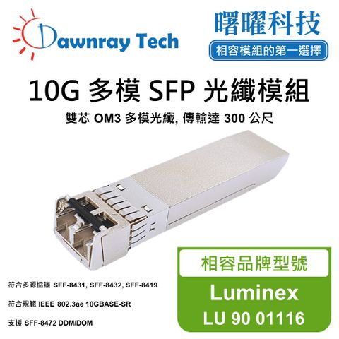 Luminex LU 90 01116 相容 光纖模組 光纖收發模組 SFP模組 mini-GBIC 光模塊