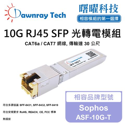 Sophos ASF-10G-T 相容 銅纜模組 光轉電 RJ45模組 mini-GBIC 電口模塊