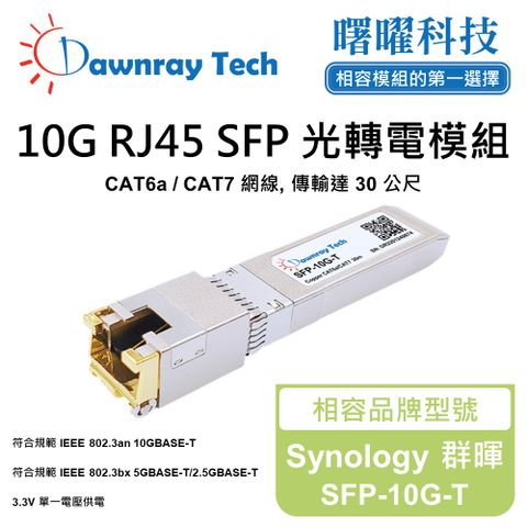 Synology 群暉 SFP-10G-T 相容 銅纜模組 光轉電 RJ45模組 mini-GBIC 電口模塊