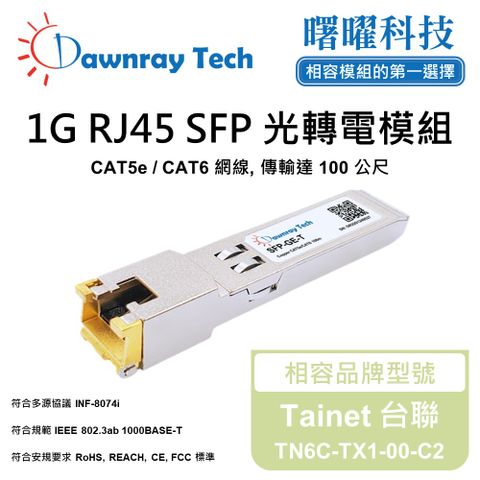 Tainet 台聯 TN6C-TX1-00-C2 相容 銅纜模組 光轉電 RJ45模組 mini-GBIC 電口模塊