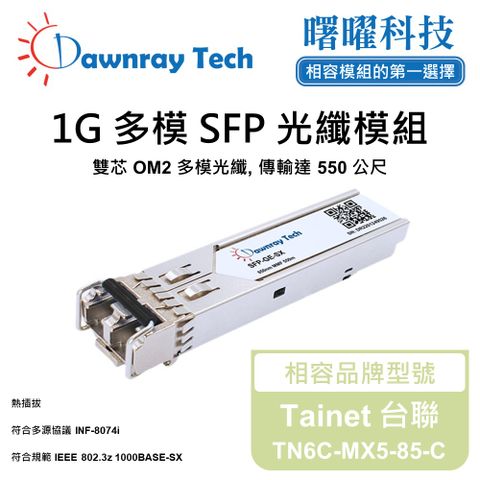 Tainet 台聯 TN6C-MX5-85-C 相容 光纖模組 光纖收發模組 SFP模組 mini-GBIC 光模塊