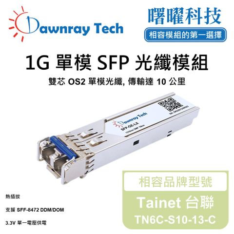 Tainet 台聯 TN6C-S10-13-C 相容 光纖模組 光纖收發模組 SFP模組 mini-GBIC 光模塊