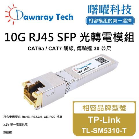 TP-Link TL-SM5310-T 相容 銅纜模組 光轉電 RJ45模組 mini-GBIC 電口模塊