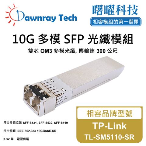 TP-Link TL-SM5110-SR 相容 光纖模組 光纖收發模組 SFP模組 mini-GBIC 光模塊