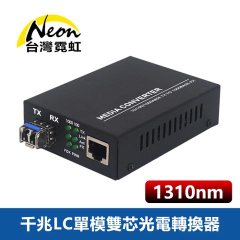 千兆LC單模雙芯光電轉換器