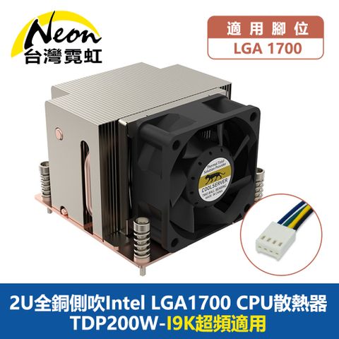 2U純銅Intel LGA1700 CPU散熱器 TDP200W I9K超頻適用