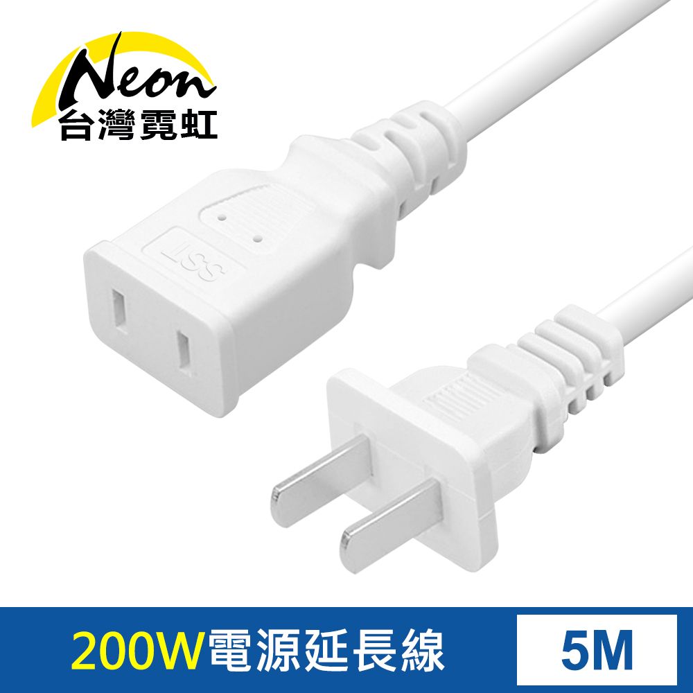 台灣霓虹 監控攝影機LED燈200W電源延長線5米 二孔電腦家電電源延長線