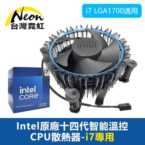 Intel原廠十四代智能溫控CPU散熱器-i7專用 散熱風扇i7 LGA1700適用