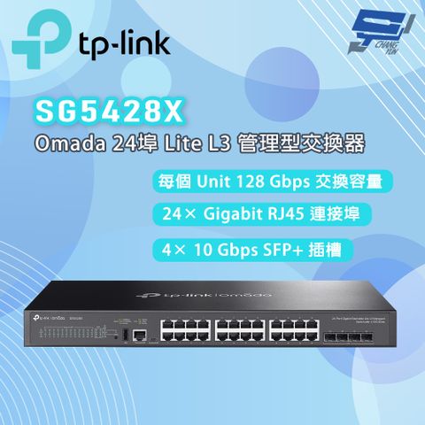 TP-LINK SG5428X Omada 24埠 Gigabit 可堆疊 Lite L3 管理型交換器