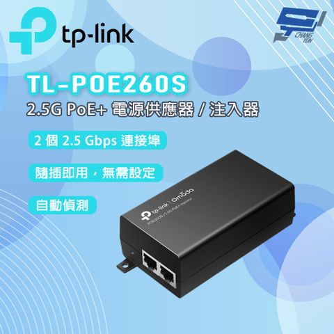 TP-LINK TL-POE260S 2.5G PoE+ 電源供應器 / 注入器