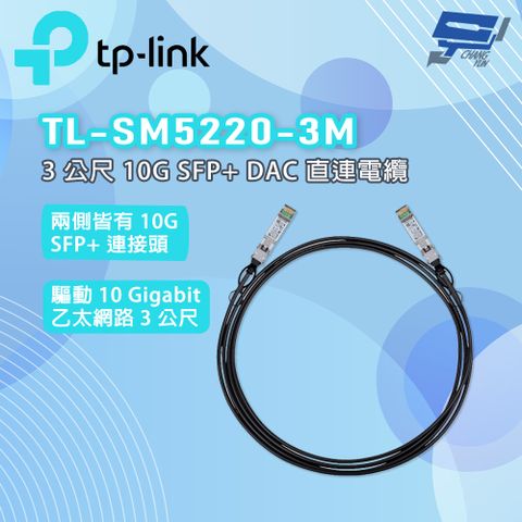 TP-LINK TL-SM5220-3M Omada 3 公尺 10G SFP+ DAC 直連電纜