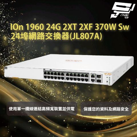 Aruba HPE IOn 1960 24G 2XT 2XF 370W Sw 24埠網路交換器(JL807A)