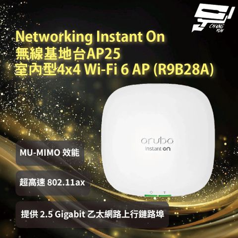 Aruba HPE IOn 無線基地台AP25 室內型4x4 Wi-Fi 6 AP (R9B28A)