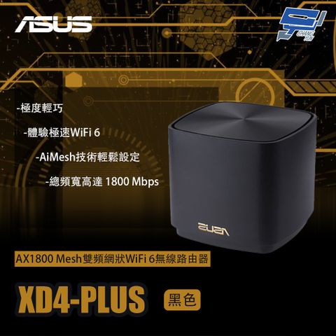 ASUS華碩 XD4-PLUS 黑色 1入(單入)一入 AX1800 Mesh雙頻網狀WiFi 6無線路由器