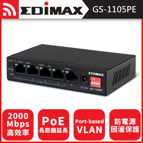 Edimax 訊舟 GS-1105PE 長距離5埠Gigabit PoE+網路交換器