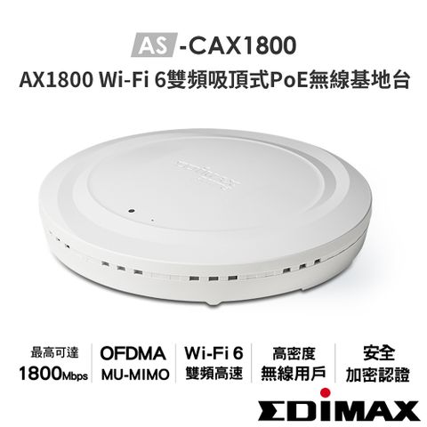 Edimax 訊舟 AX1800 Wi-Fi 6雙頻吸頂式PoE無線基地台