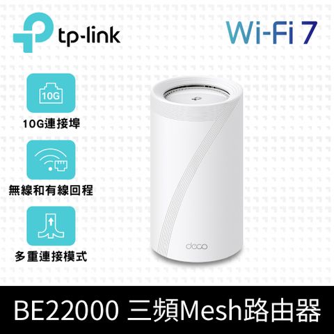 TP-Link Deco BE85 WiFi 7 BE22000 三頻 真Mesh 無線網狀路由器(Wi-Fi 7分享器/10Gbps連接埠)(一入組)