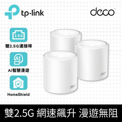 TP-Link WiFi 6 AX3000 雙頻 2.5G 真 Mesh 無線網路路由器 分享器(支援VPN/ Deco X50 Pro 三入組)
