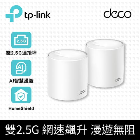 TP-Link WiFi 6 AX3000 雙頻 2.5G 真 Mesh 無線網路路由器 分享器(支援VPN/ Deco X50 Pro 二入組)