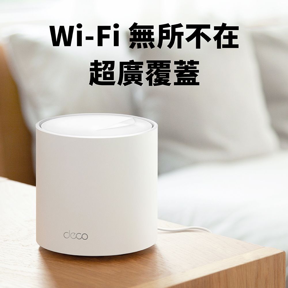 TP-Link WiFi 6 AX3000 雙頻 2.5G 真 Mesh 無線網路路由器 分享器(支援VPN/ Deco X50 Pro 二入組)