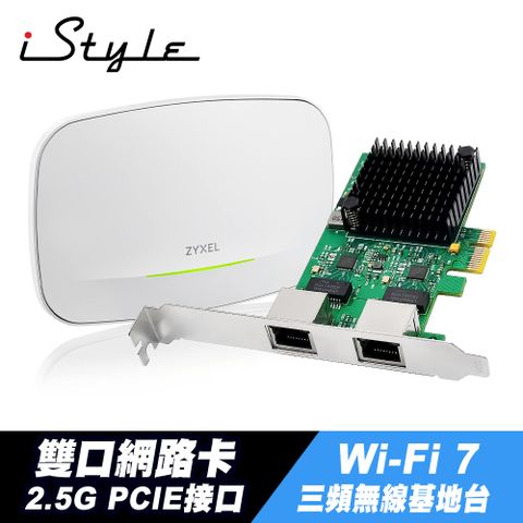 iStyle 2.5G 雙口網路卡 PCIE RJ45+Zyxel 合勤 NWA130BE Wi-Fi7 BE11000 無線基地台