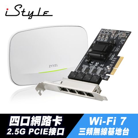 iStyle 2.5G 四口網路卡 PCIE RJ45+Zyxel 合勤 NWA130BE Wi-Fi7 BE11000 無線基地台