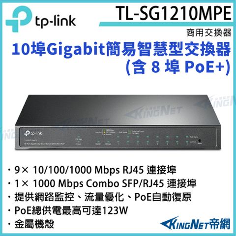 [帝網KingNet]TP-LINK 10 埠 Gigabit 簡易智慧型交換器 (含 8 埠 PoE+) TL-SG1210MPE