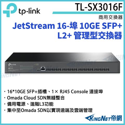 [帝網KingNet]TP-LINK JetStream 16-埠 10GE SFP+ L2+ 管理型交換器 TL-SX3016F