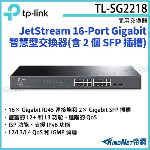[帝網KingNet]TP-LINK JetStream 16-Port Gigabit 智慧型交換器(含 2 個 SFP 插槽) TL-SG2218