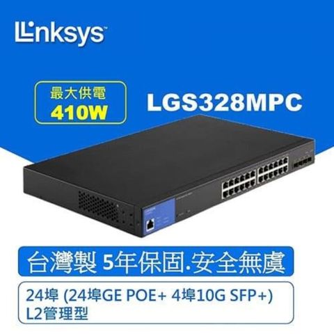 【Linksys】24埠POE L2管理型Gigabit超高速乙太網路交換器鐵殼_(24埠POE+GE/4埠10G SFP+)_LGS328MPC-TW