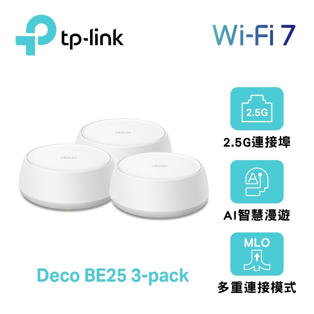 TP-Link Deco BE25 WiFi 7 BE5000 Mesh 無線網路網狀路由器｜三入組