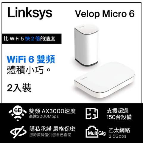 【Linksys】Velop Micro Wi-Fi 6 雙頻 Mesh路由器 LN11011201-AH《組合包》