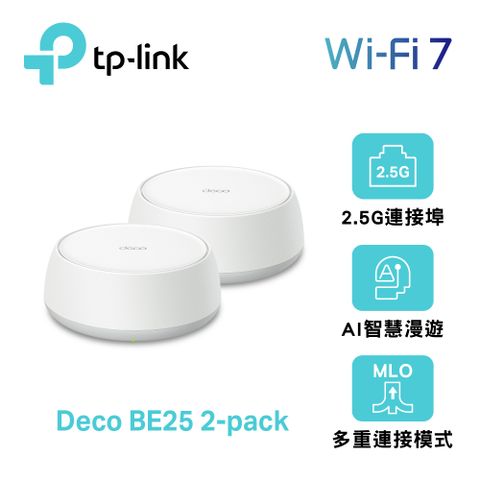 TP-Link Deco BE25 WiFi 7 BE5000 Mesh 無線網路網狀路由器｜二入組