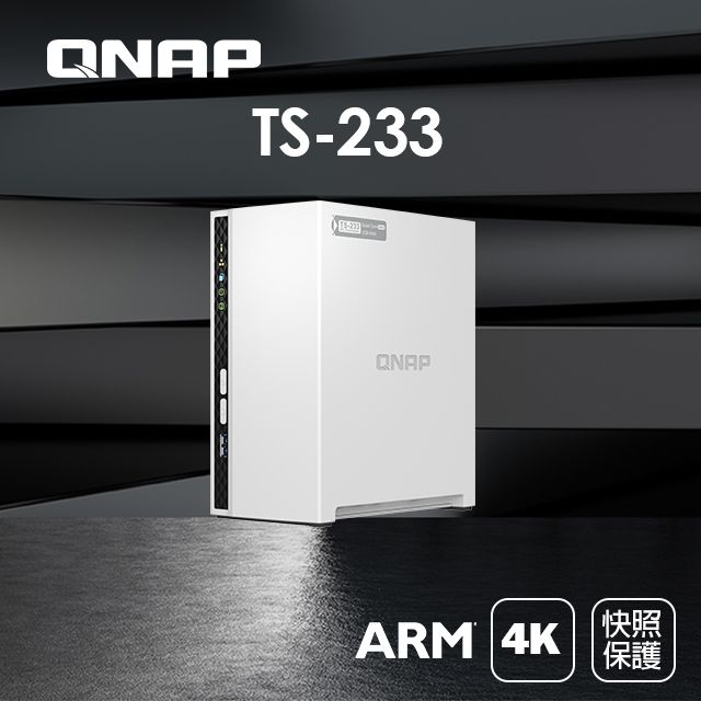 QNAP 威聯通TS-233 2Bay NAS 網路儲存伺服器(不含硬碟) - PChome 24h購物