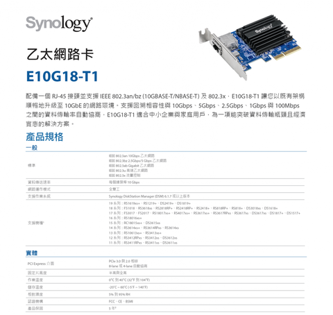 Synology 群暉科技E10G18-T1 高速10GBASE-T/NBASE-T 擴充卡- PChome