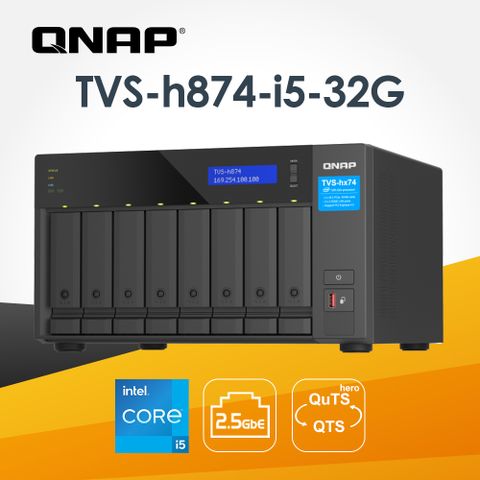 QNAP 威聯通 TVS-h874-i5-32G 8Bay 2.5GbE NAS(不含硬碟)