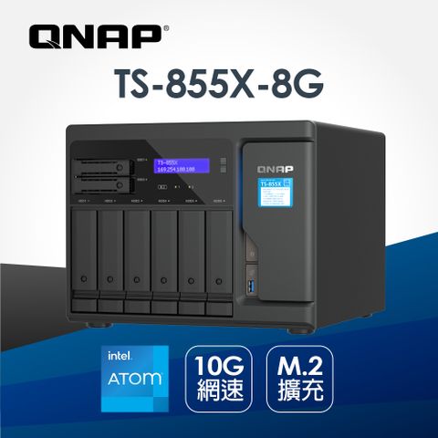 QNAP 威聯通 TS-855X-8G 8-Bay NAS(不含硬碟)