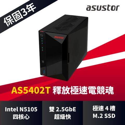 ASUSTOR 華芸AS5402T 2Bay NAS網路儲存伺服器